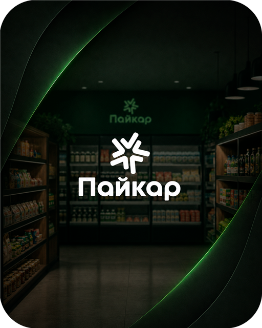 Пайкар